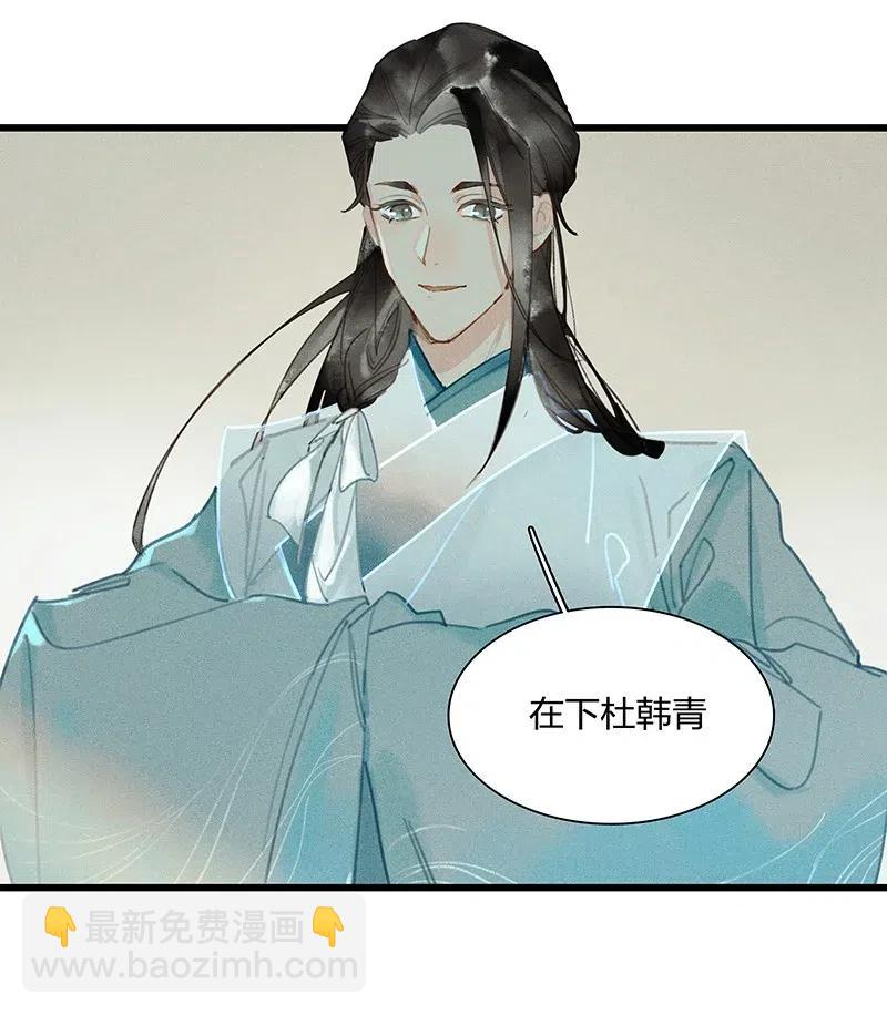 36 学馆探妖&mdash;&mdash;他想必是看上你了-第44话