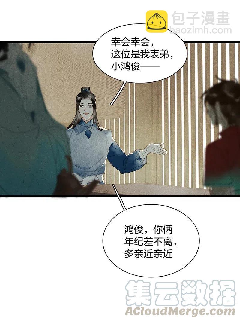 36 学馆探妖&mdash;&mdash;他想必是看上你了-第44话