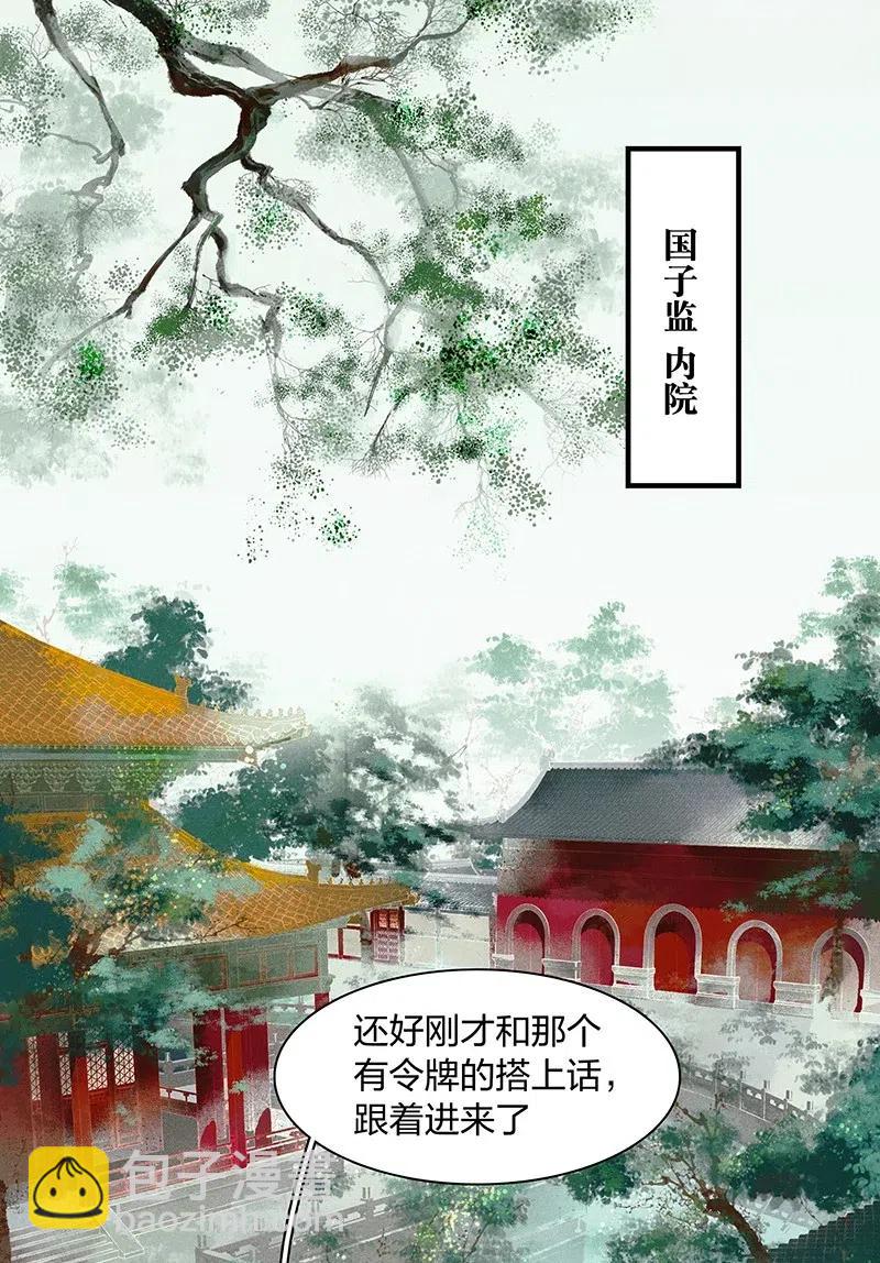 36 学馆探妖&mdash;&mdash;他想必是看上你了-第44话