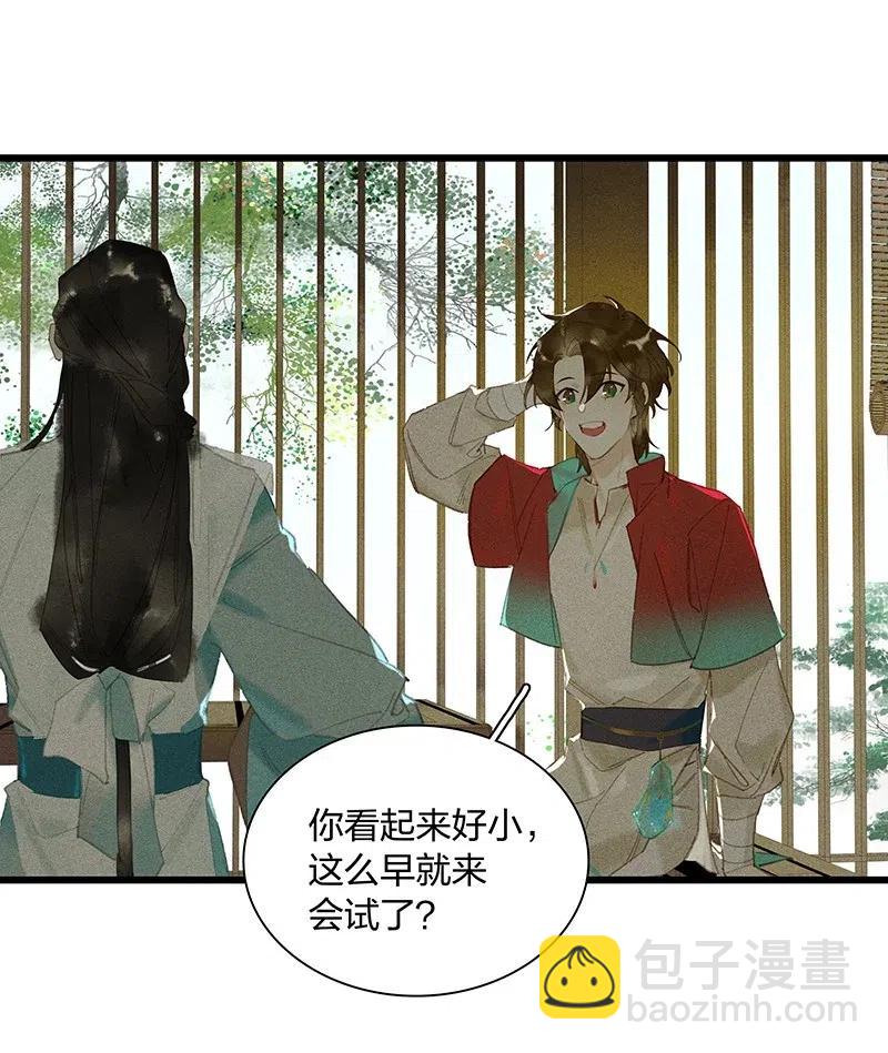 36 学馆探妖&mdash;&mdash;他想必是看上你了-第44话