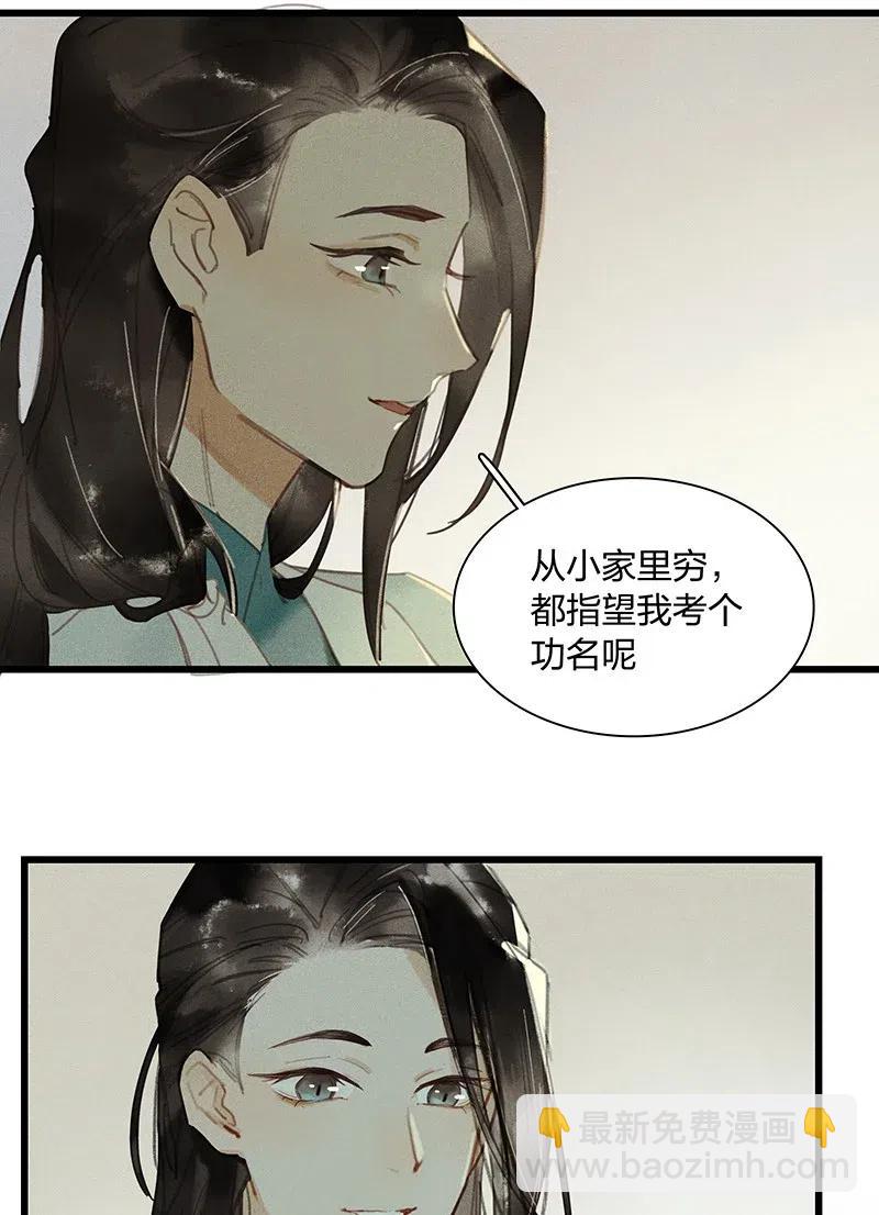 36 学馆探妖&mdash;&mdash;他想必是看上你了-第44话