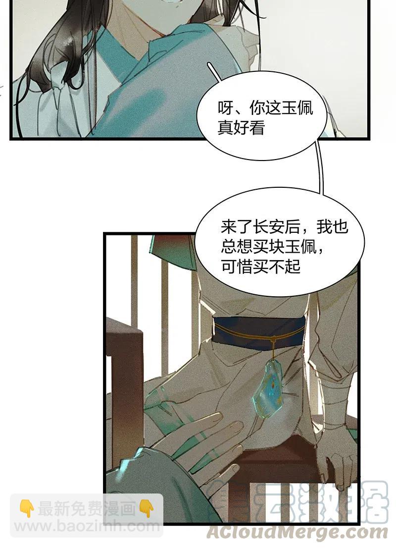 36 学馆探妖&mdash;&mdash;他想必是看上你了-第44话
