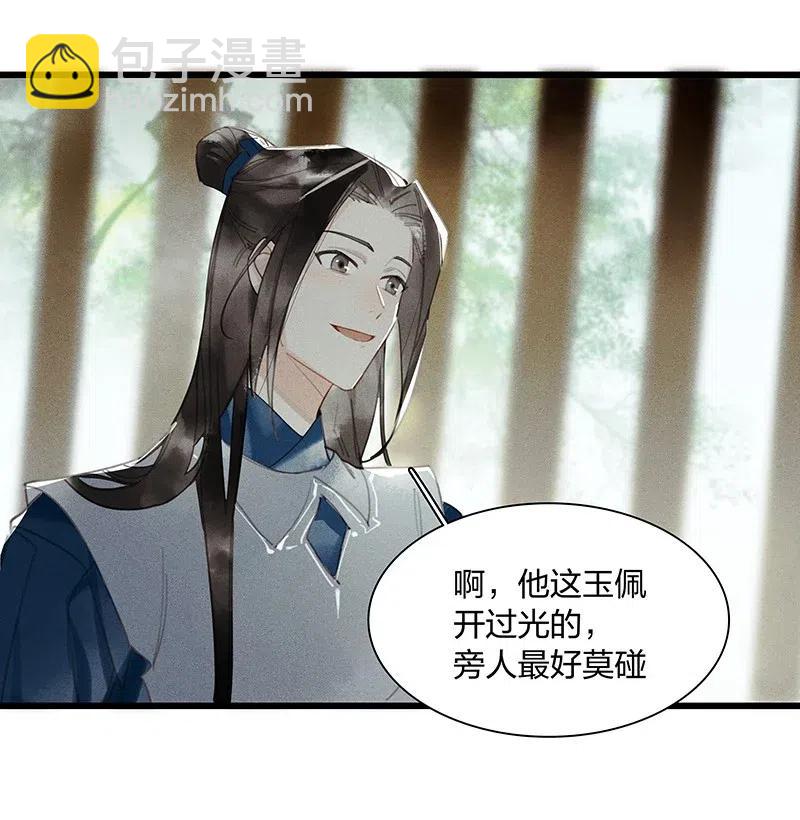 36 学馆探妖&mdash;&mdash;他想必是看上你了-第44话