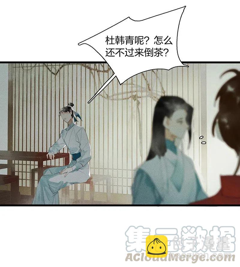 36 学馆探妖&mdash;&mdash;他想必是看上你了-第44话