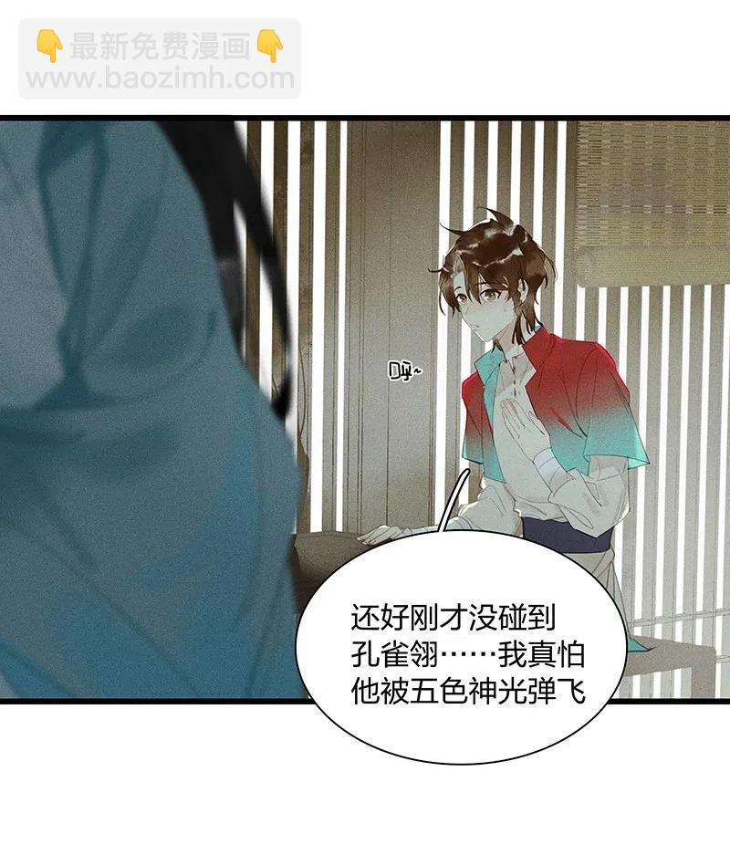 36 学馆探妖&mdash;&mdash;他想必是看上你了-第44话