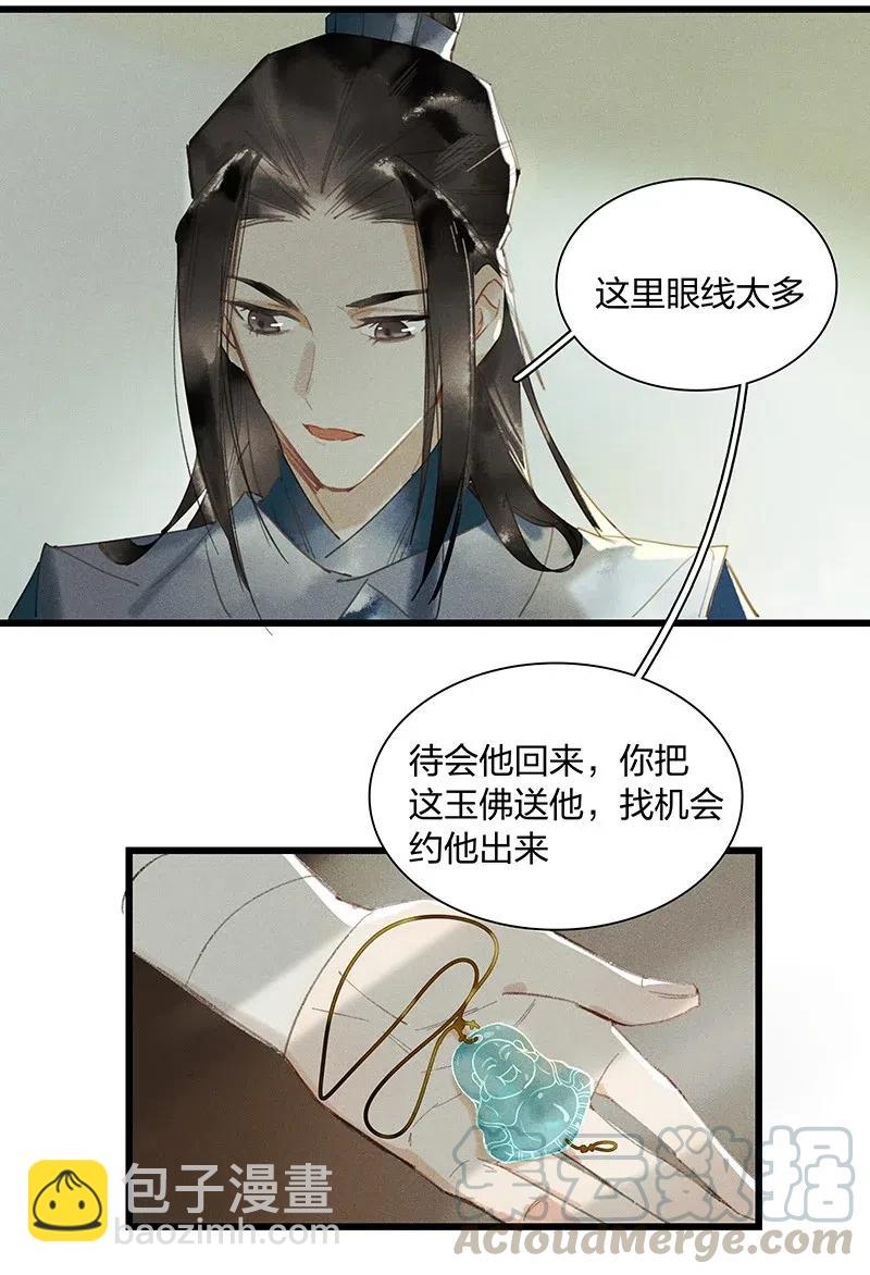 36 学馆探妖&mdash;&mdash;他想必是看上你了-第44话