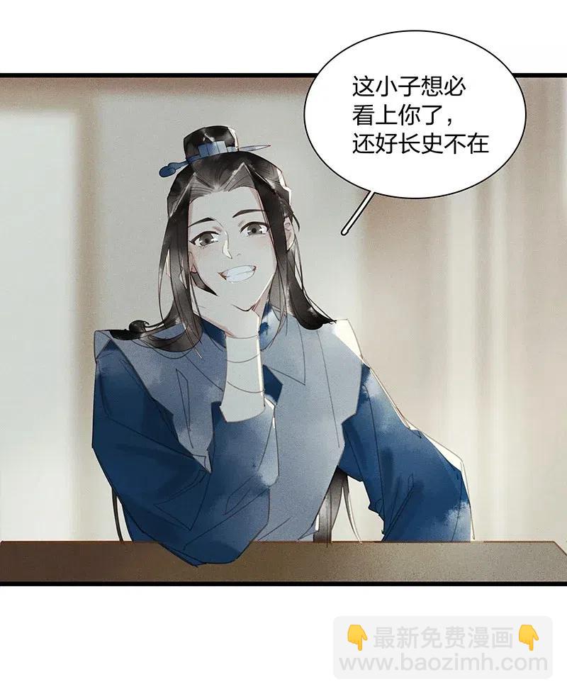 36 学馆探妖&mdash;&mdash;他想必是看上你了-第44话