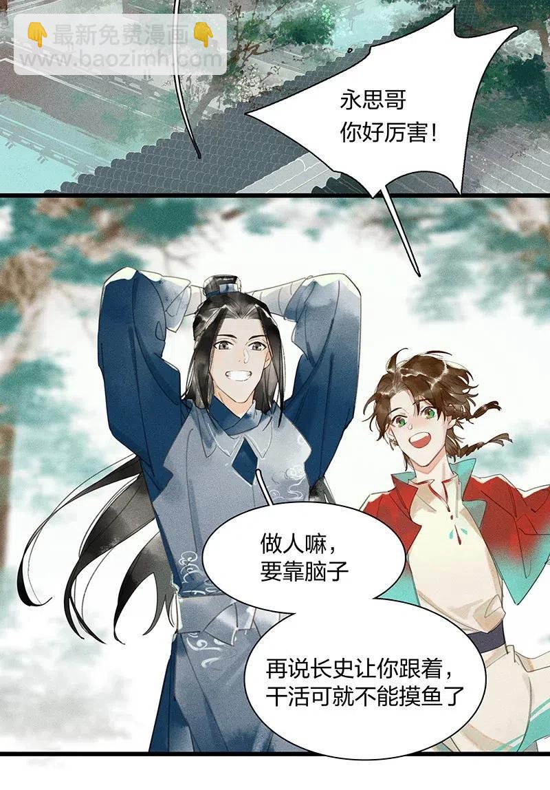 36 学馆探妖&mdash;&mdash;他想必是看上你了-第44话