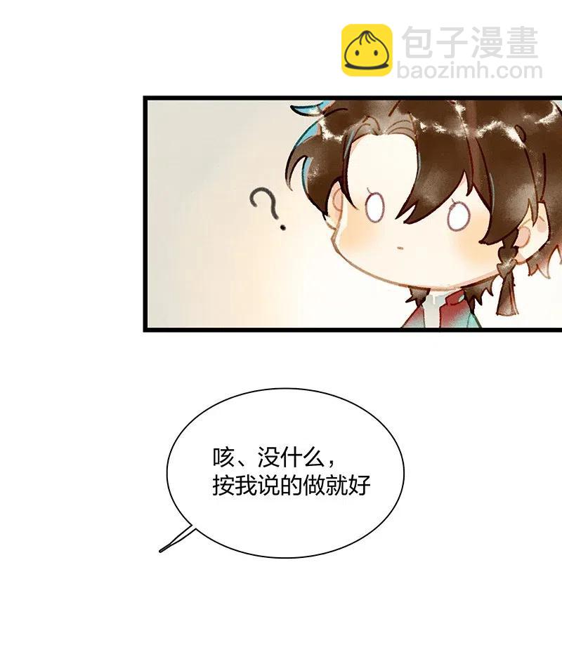 36 学馆探妖&mdash;&mdash;他想必是看上你了-第44话