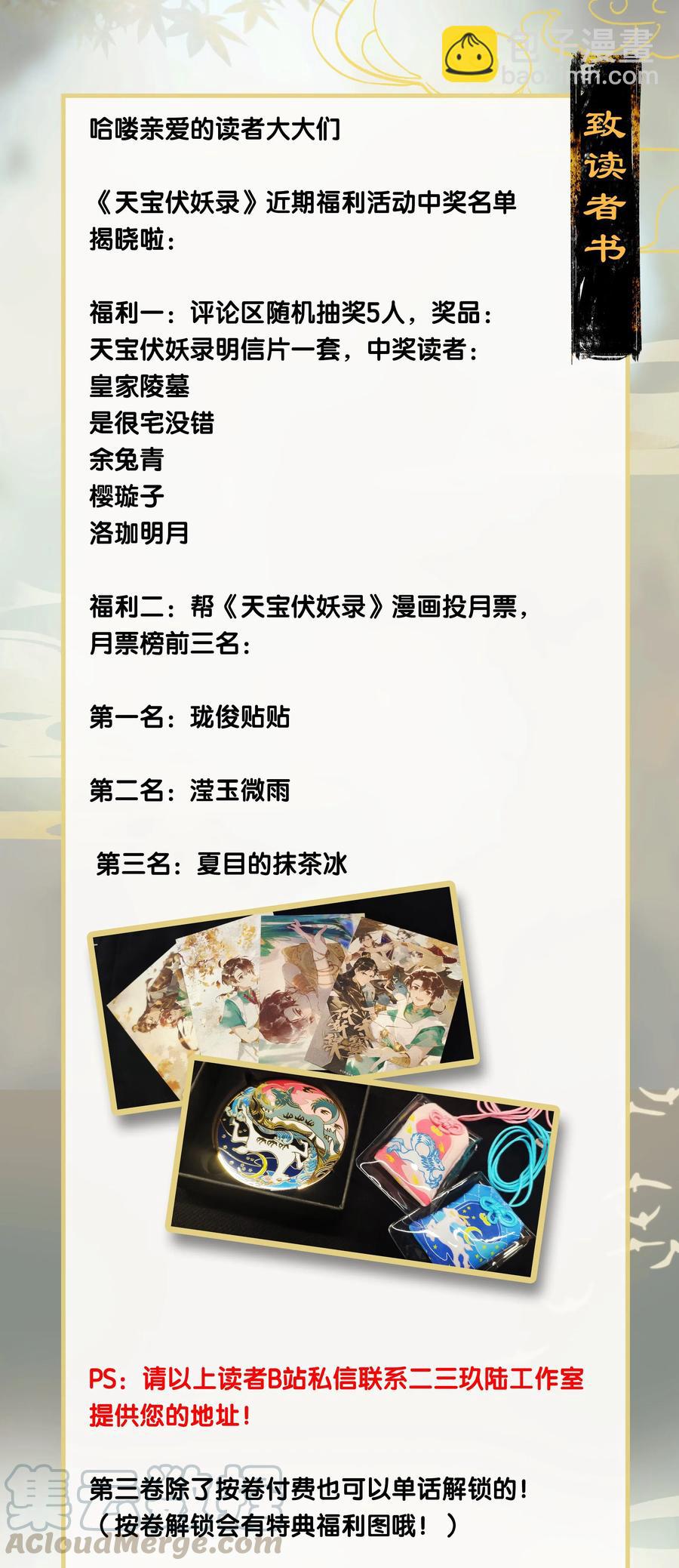 36 学馆探妖&mdash;&mdash;他想必是看上你了-第44话