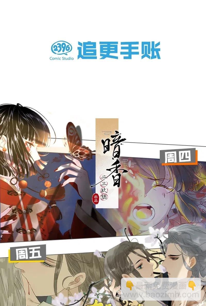 36 学馆探妖&mdash;&mdash;他想必是看上你了-第44话