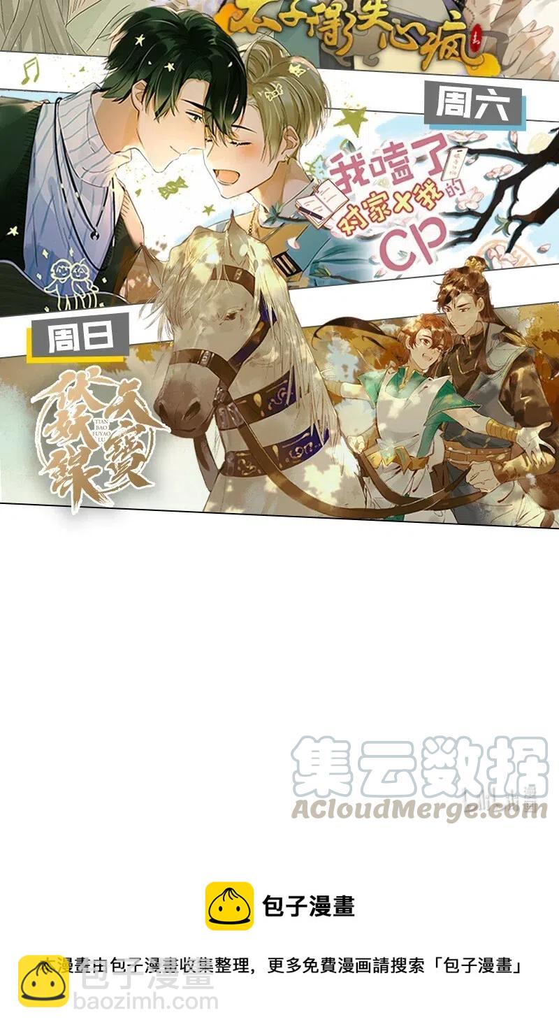 36 学馆探妖&mdash;&mdash;他想必是看上你了-第44话