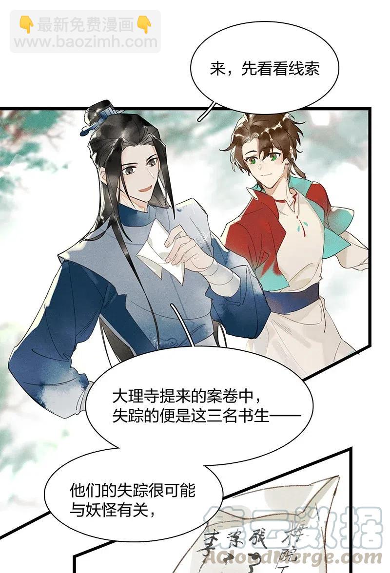36 学馆探妖&mdash;&mdash;他想必是看上你了-第44话