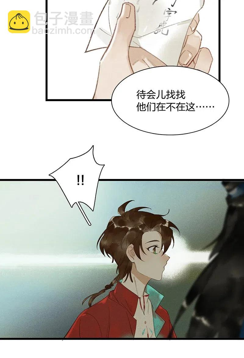 36 学馆探妖&mdash;&mdash;他想必是看上你了-第44话
