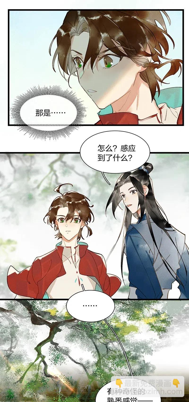 36 学馆探妖&mdash;&mdash;他想必是看上你了-第44话