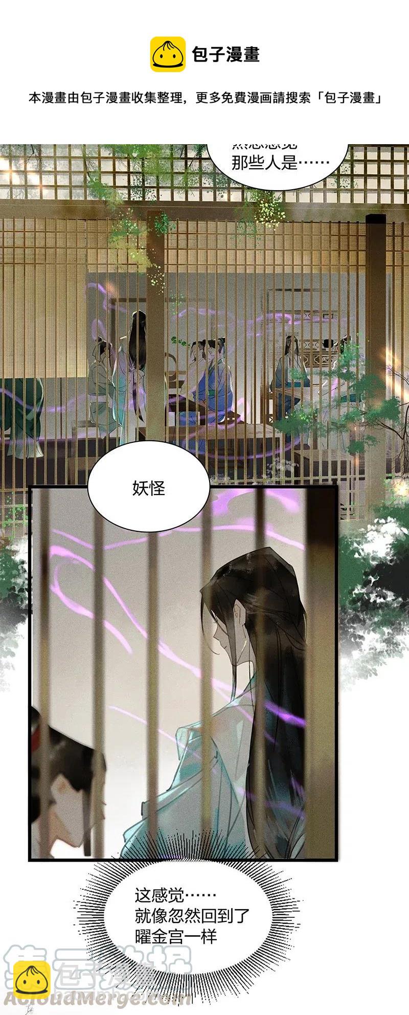 36 学馆探妖&mdash;&mdash;他想必是看上你了-第44话