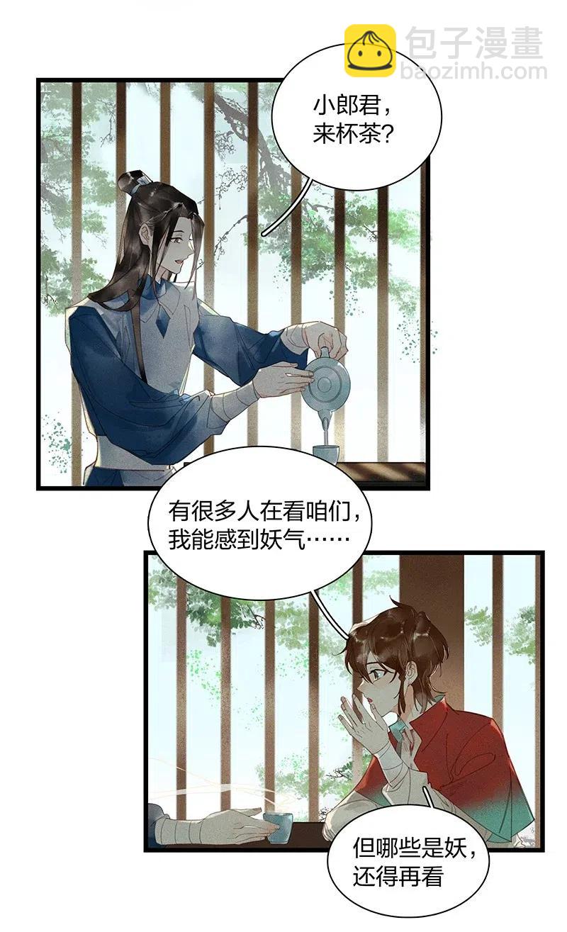 36 学馆探妖&mdash;&mdash;他想必是看上你了-第44话