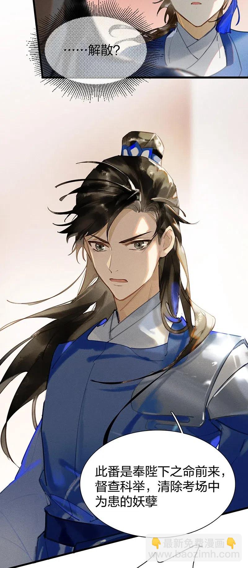 40 考场围捕&mdash;&mdash;驱魔司不是解散了吗？！-第46话
