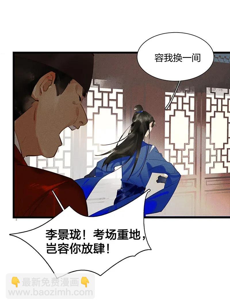 40 考场围捕&mdash;&mdash;驱魔司不是解散了吗？！-第46话