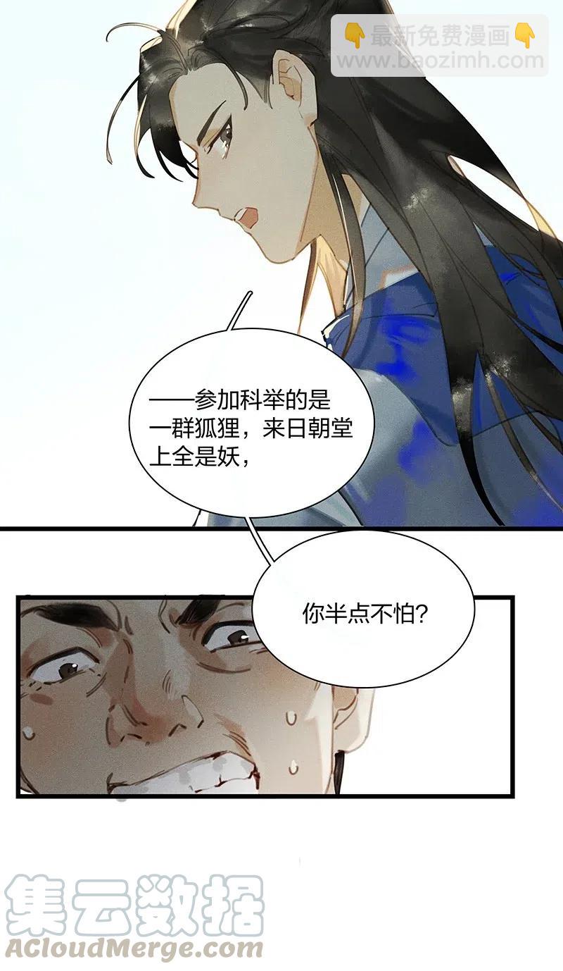 40 考场围捕&mdash;&mdash;驱魔司不是解散了吗？！-第46话