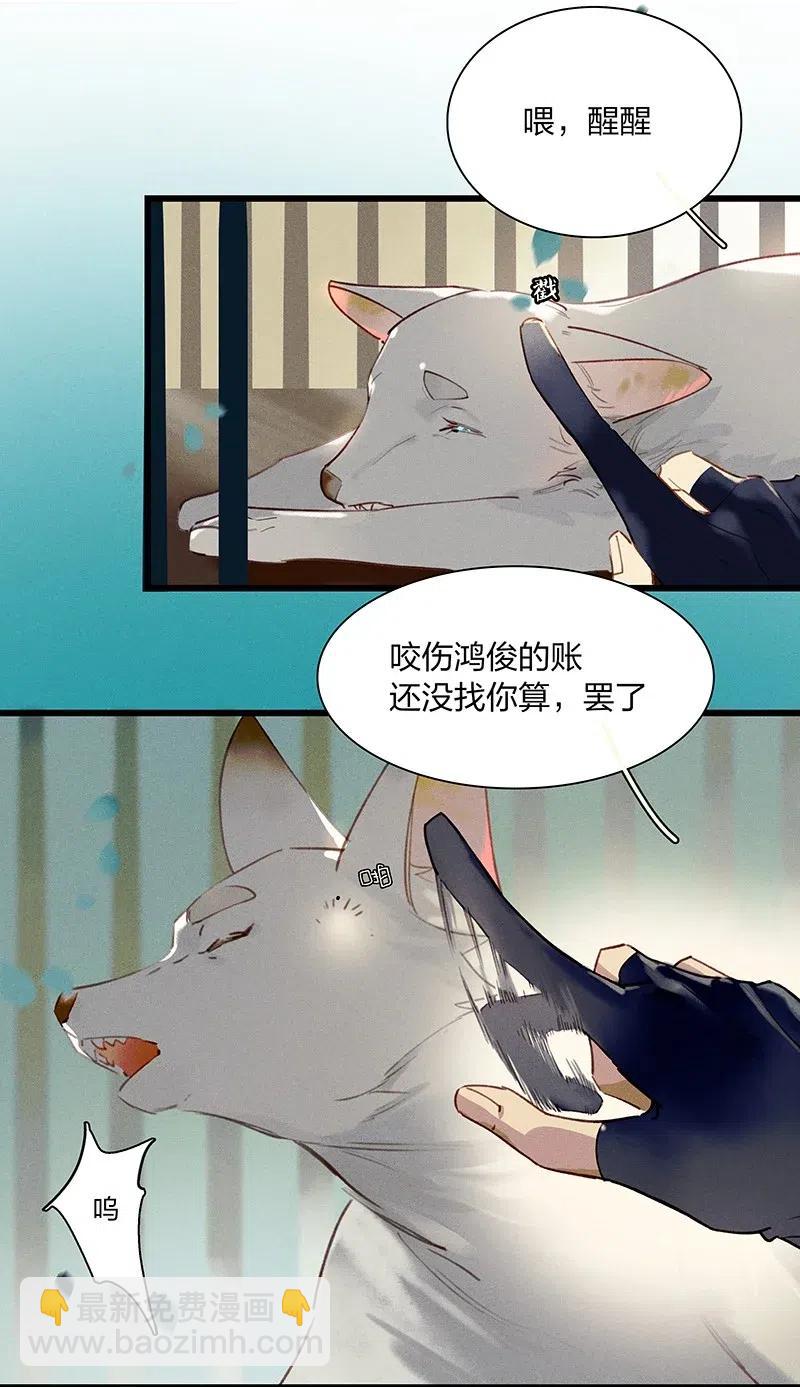 43 恻隐之心&mdash;&mdash;长得可爱的谁不喜欢？-第48话