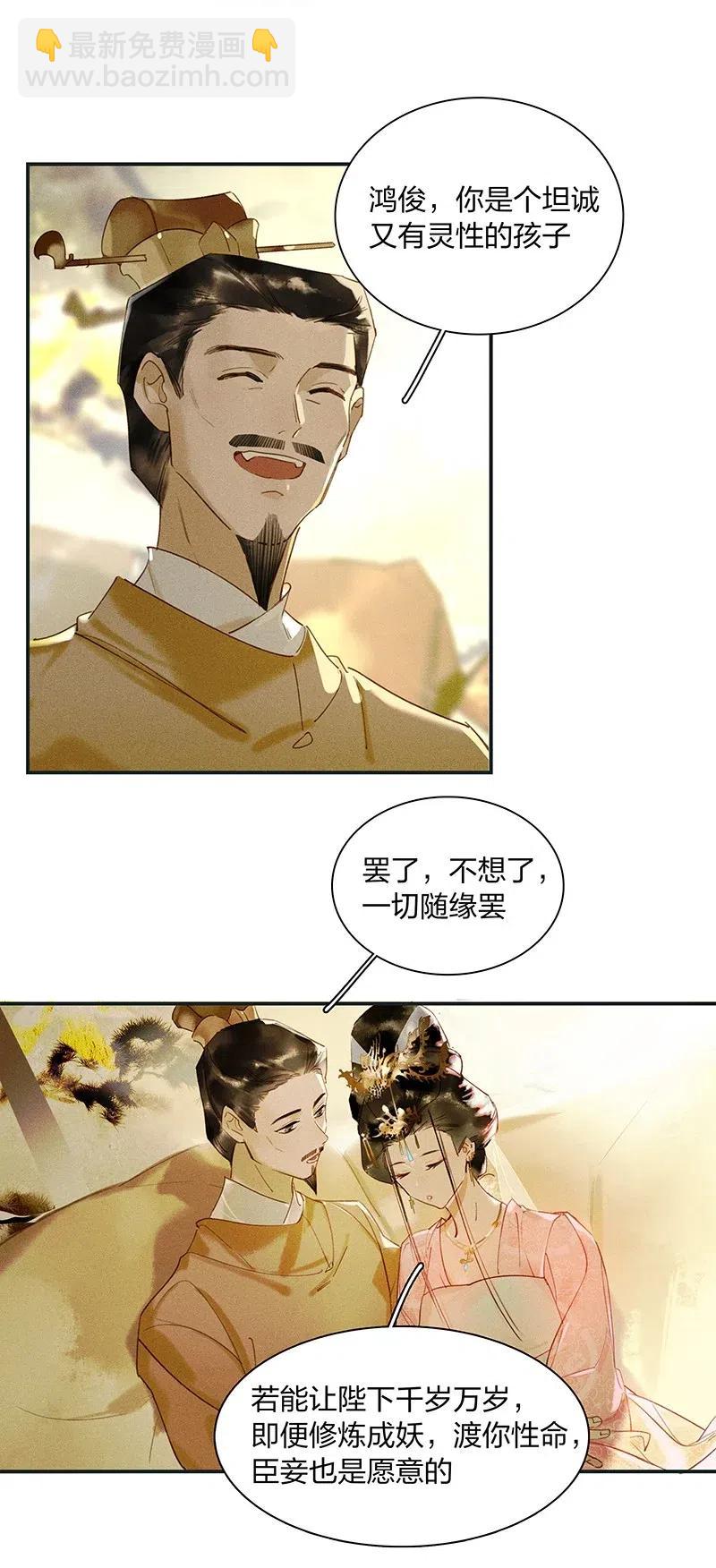 43 恻隐之心&mdash;&mdash;长得可爱的谁不喜欢？-第48话