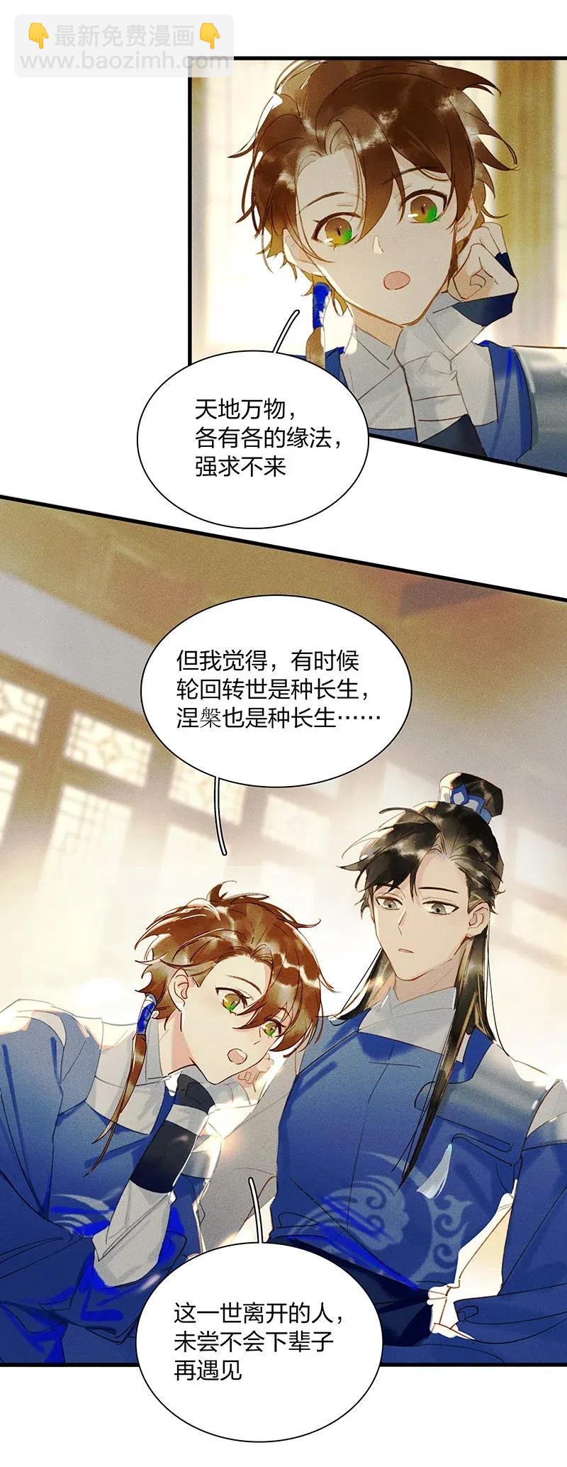 43 恻隐之心&mdash;&mdash;长得可爱的谁不喜欢？-第48话