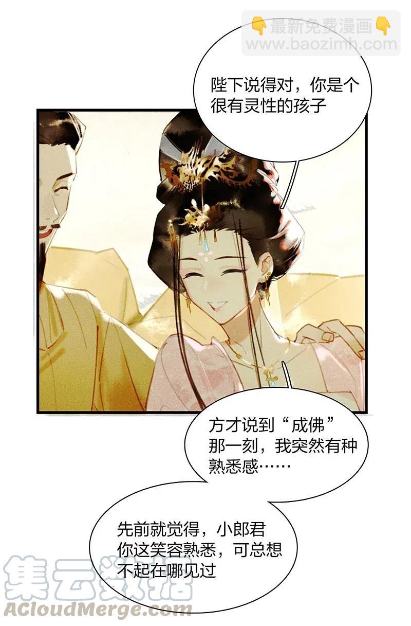 43 恻隐之心&mdash;&mdash;长得可爱的谁不喜欢？-第48话