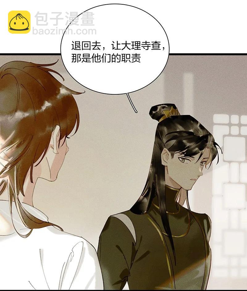 46 命案频发&mdash;&mdash;你们是不是对我和鸿俊有什么误会？-第50话
