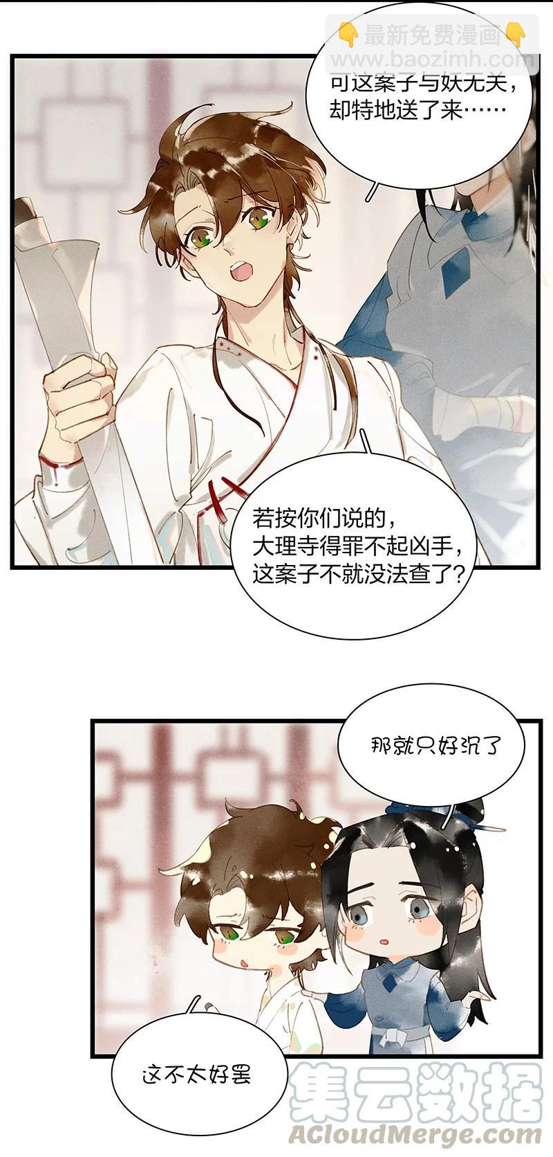 46 命案频发&mdash;&mdash;你们是不是对我和鸿俊有什么误会？-第50话
