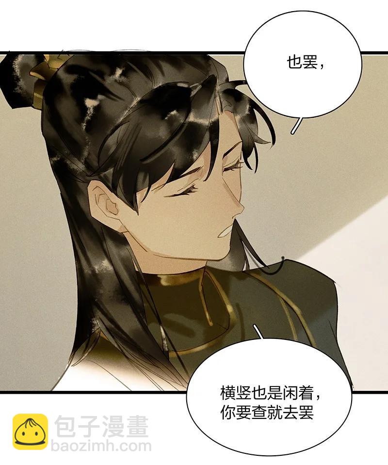46 命案频发&mdash;&mdash;你们是不是对我和鸿俊有什么误会？-第50话