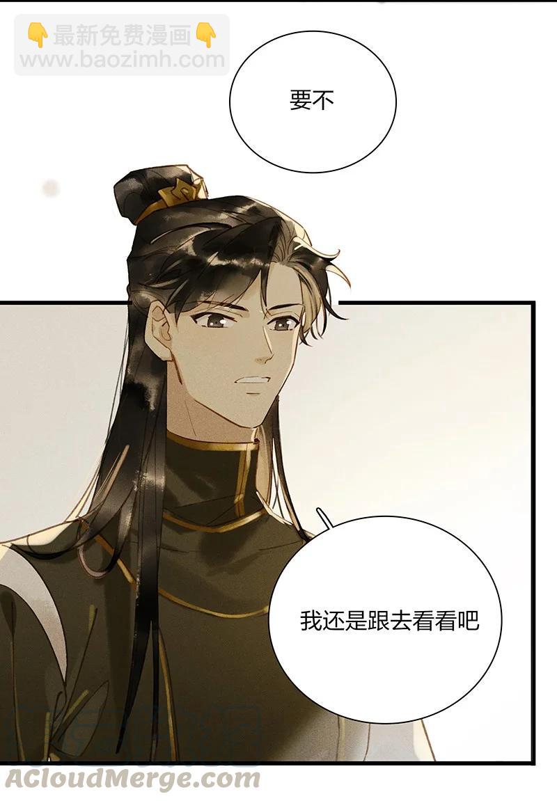 46 命案频发&mdash;&mdash;你们是不是对我和鸿俊有什么误会？-第50话