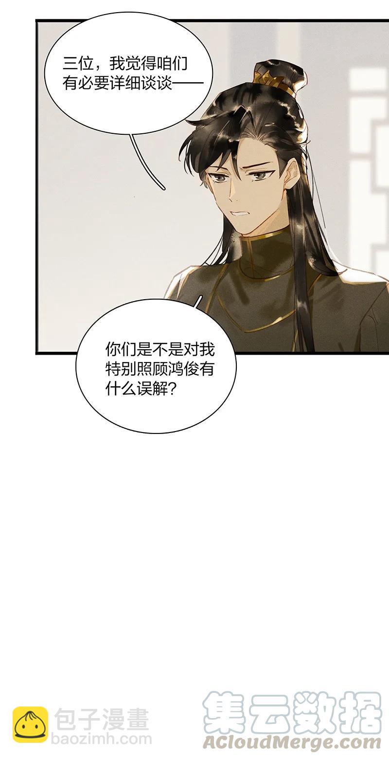46 命案频发&mdash;&mdash;你们是不是对我和鸿俊有什么误会？-第50话