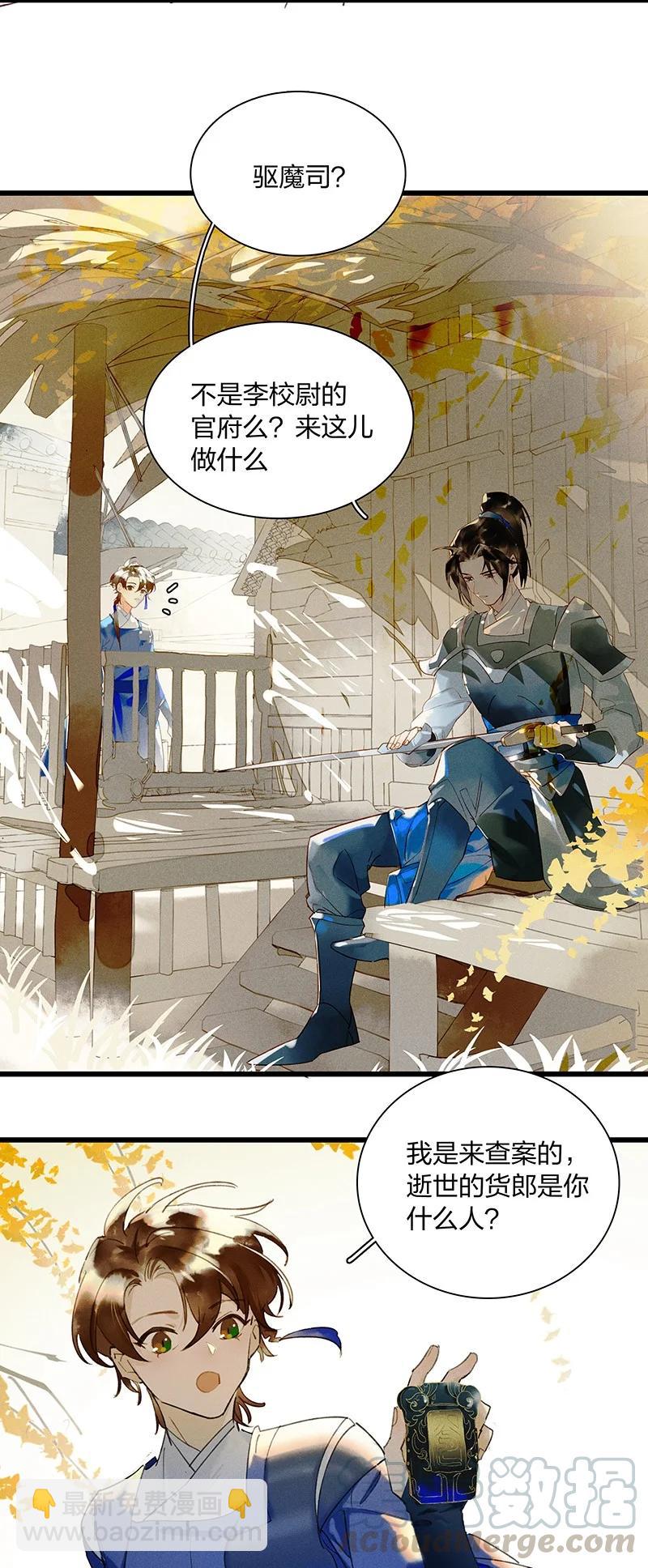 46 命案频发&mdash;&mdash;你们是不是对我和鸿俊有什么误会？-第50话