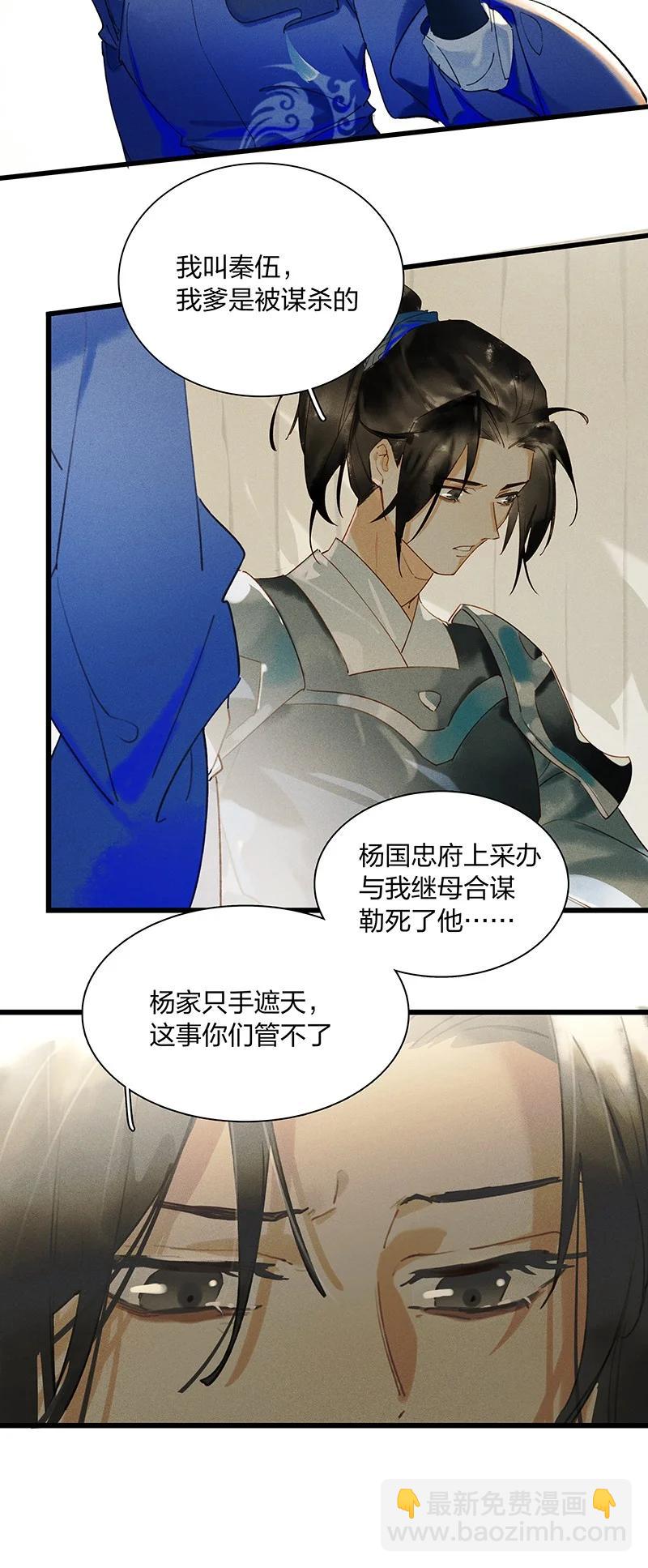 46 命案频发&mdash;&mdash;你们是不是对我和鸿俊有什么误会？-第50话