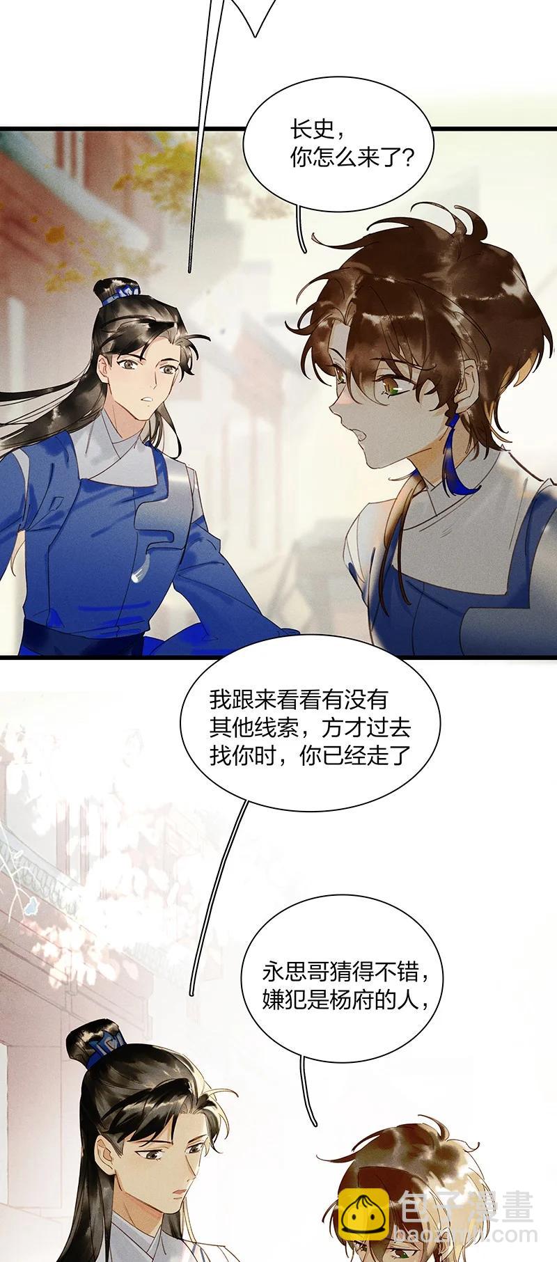 46 命案频发&mdash;&mdash;你们是不是对我和鸿俊有什么误会？-第50话