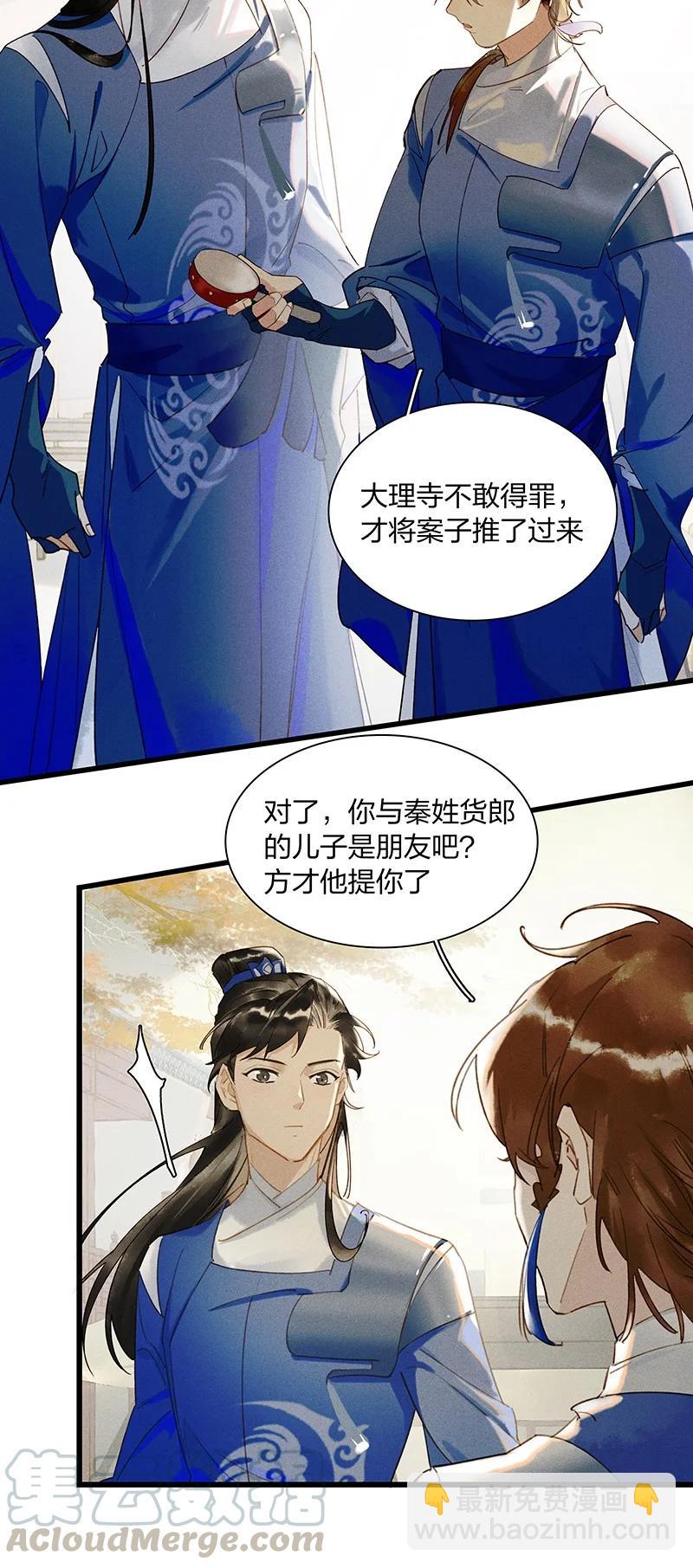 46 命案频发&mdash;&mdash;你们是不是对我和鸿俊有什么误会？-第50话