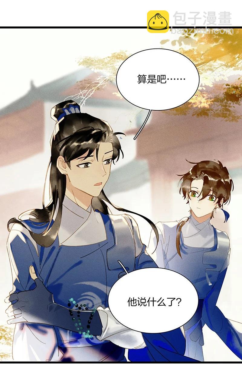 46 命案频发&mdash;&mdash;你们是不是对我和鸿俊有什么误会？-第50话