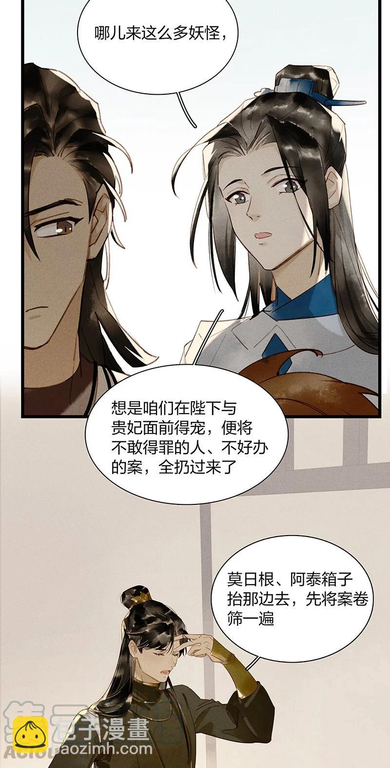 46 命案频发&mdash;&mdash;你们是不是对我和鸿俊有什么误会？-第50话