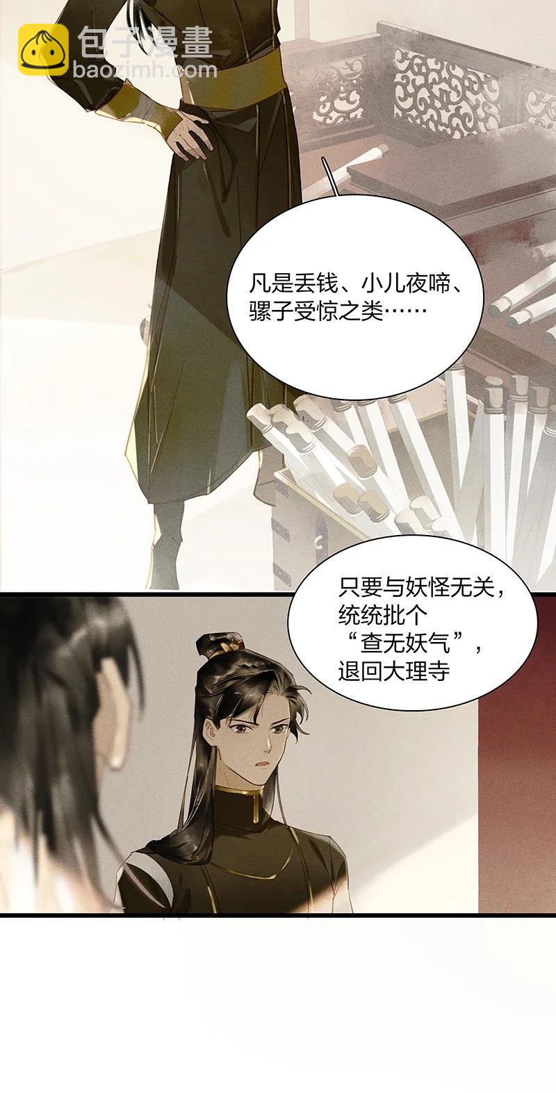 46 命案频发&mdash;&mdash;你们是不是对我和鸿俊有什么误会？-第50话
