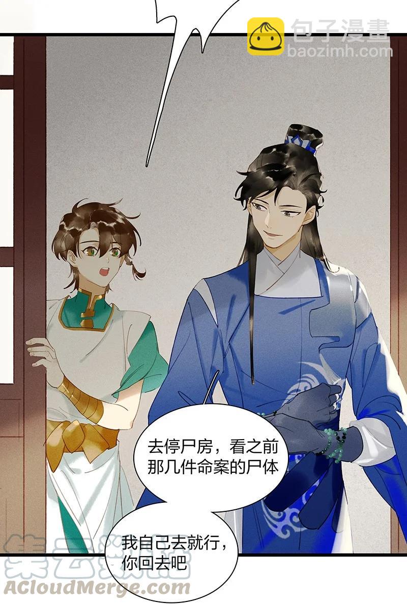 48 案发现场&mdash;&mdash;明明是我的长史！-第52话