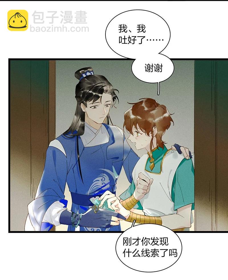 48 案发现场&mdash;&mdash;明明是我的长史！-第52话