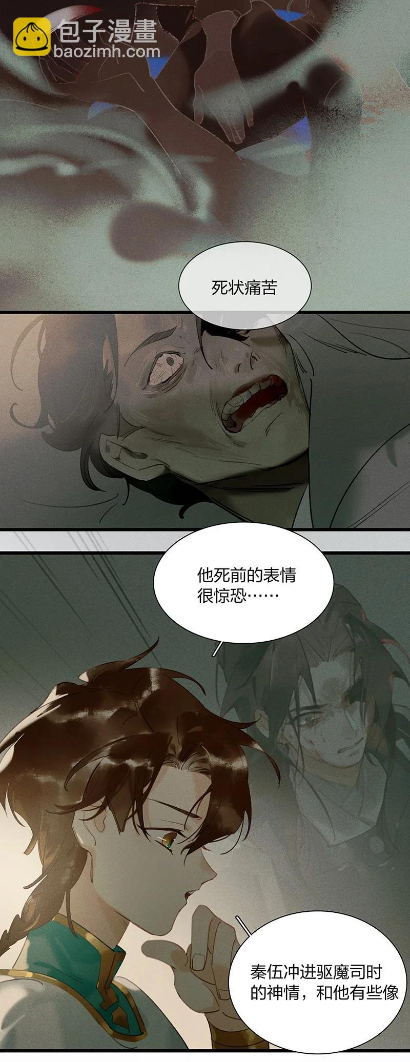 48 案发现场&mdash;&mdash;明明是我的长史！-第52话