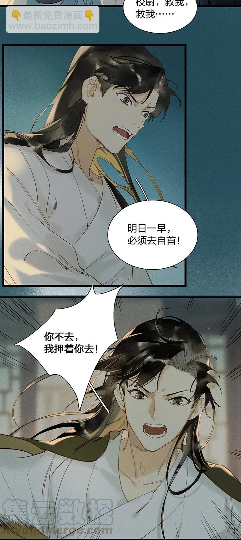 48 案发现场&mdash;&mdash;明明是我的长史！-第52话