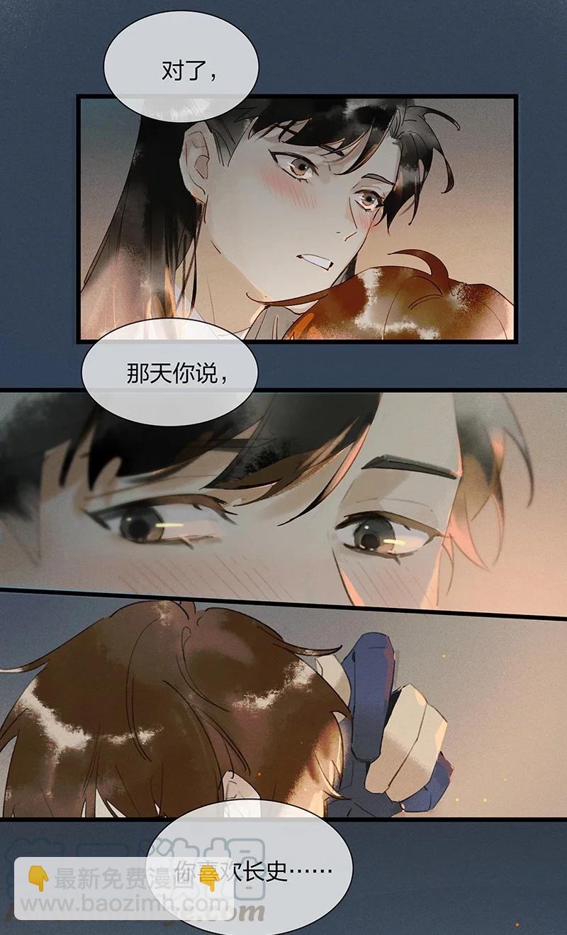 50 案发现场&mdash;&mdash;鸿俊，你说你喜欢我&hellip;&hellip;-第56话
