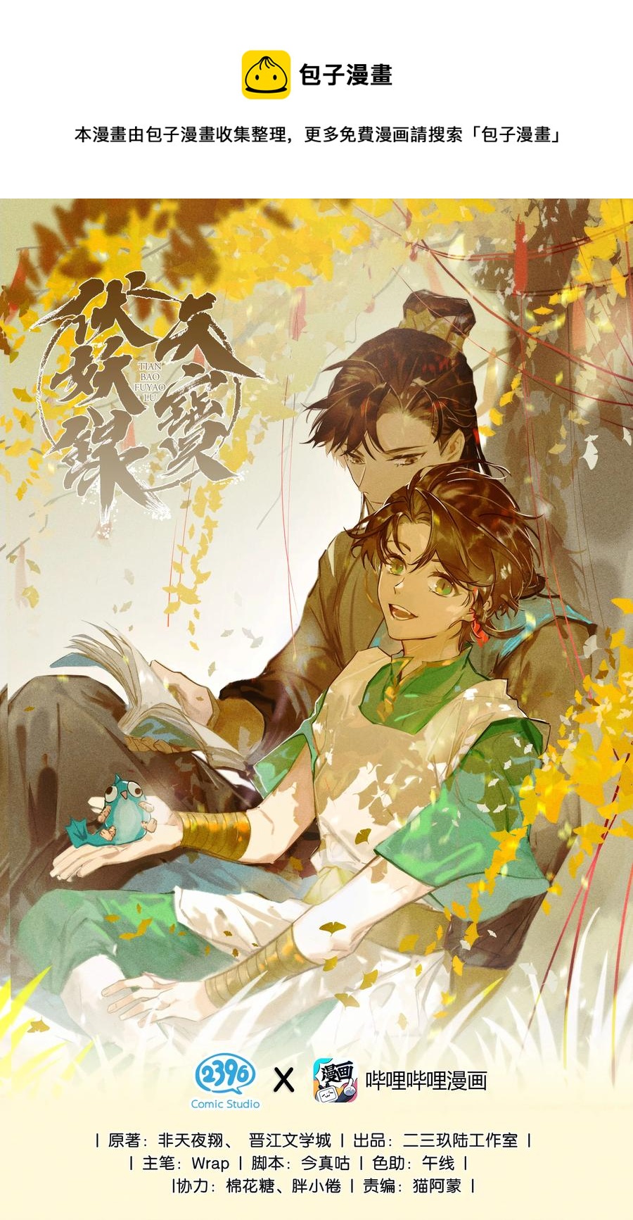 52 地底寻踪&mdash;&mdash;长史呢？-第58话