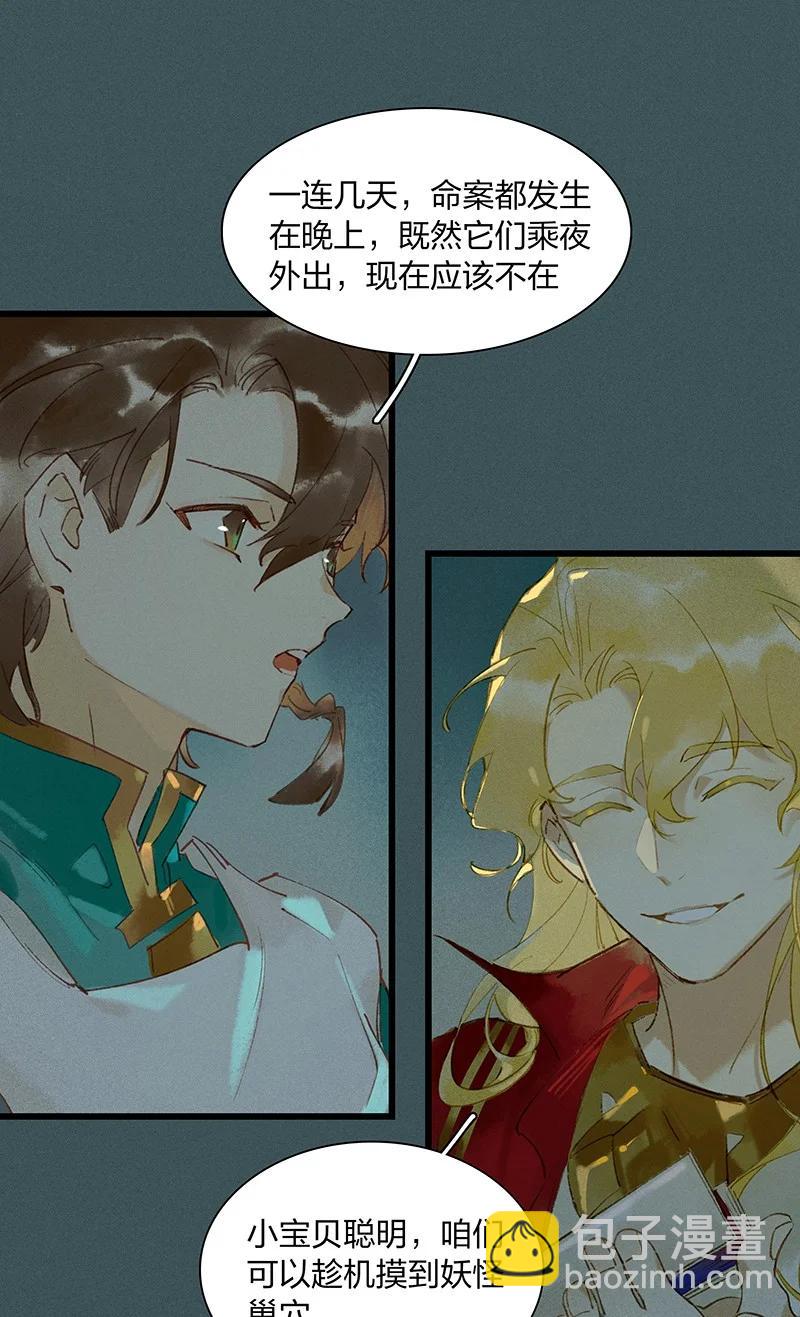 52 地底寻踪&mdash;&mdash;长史呢？-第58话