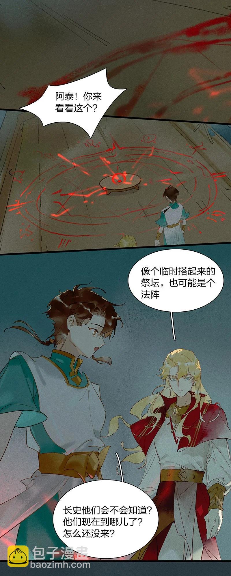 52 地底寻踪&mdash;&mdash;长史呢？-第58话