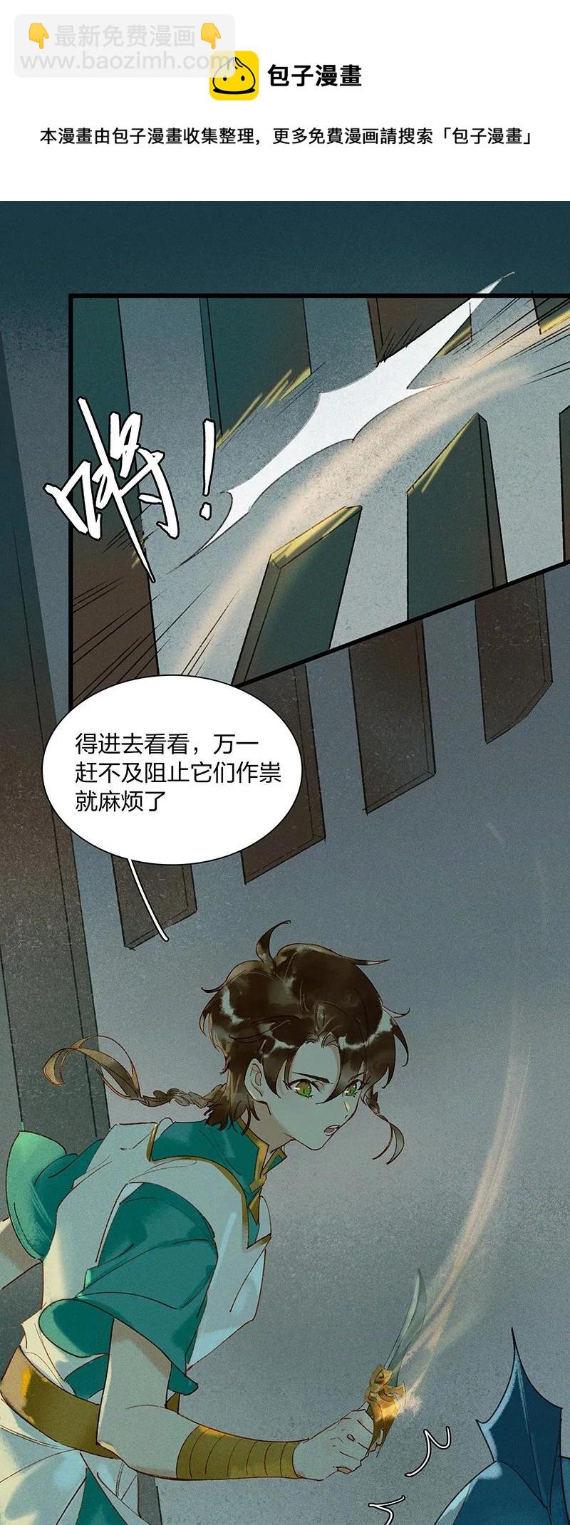 52 地底寻踪&mdash;&mdash;长史呢？-第58话