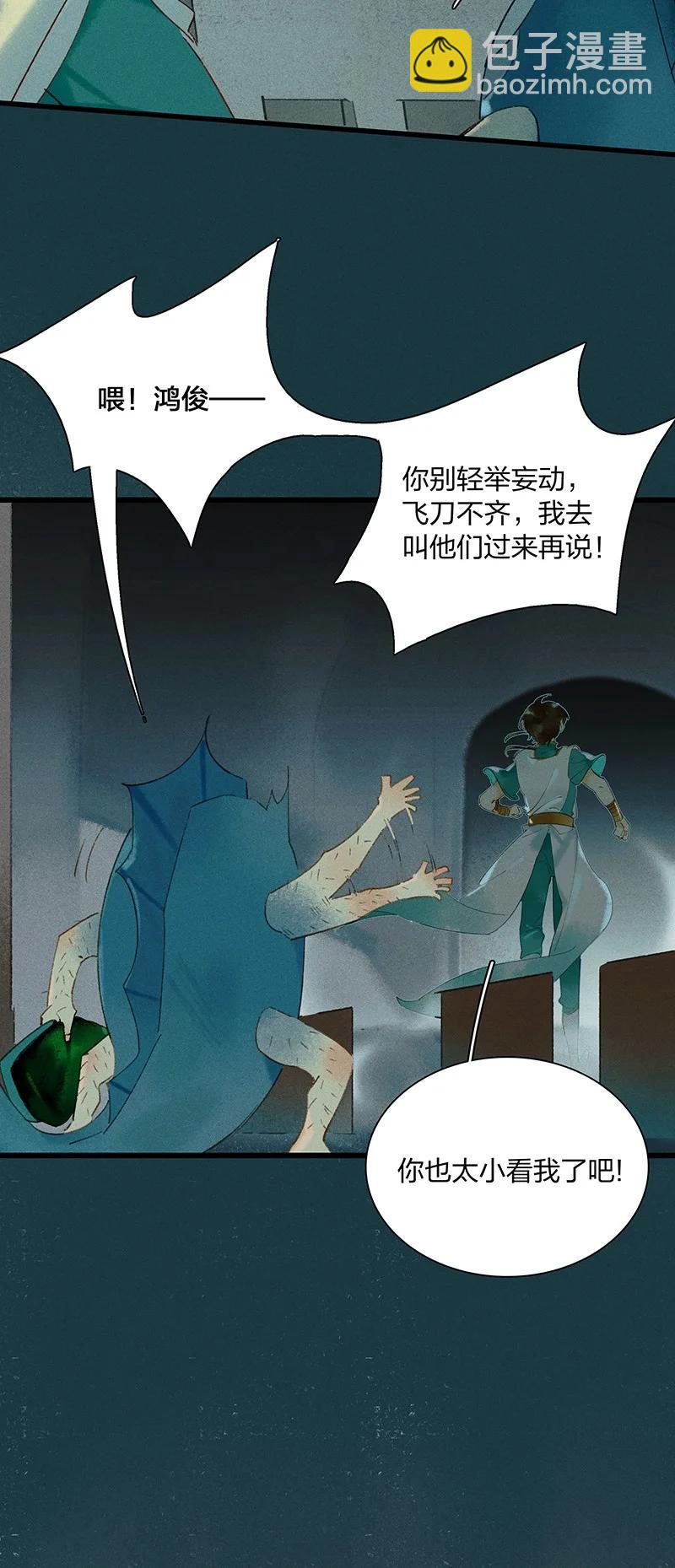 52 地底寻踪&mdash;&mdash;长史呢？-第58话